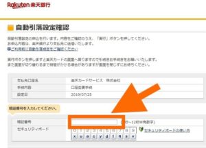 楽天カードの引き落とし口座を楽天銀行にしました メリットと手順